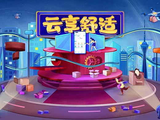 大型活动主题设计——家装电商节