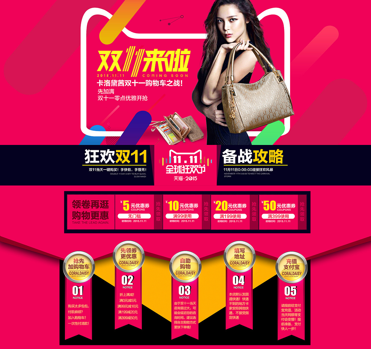 双十一女包海报首页