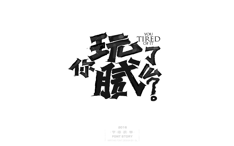 国庆怀旧主题,手写字体