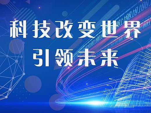 科技企业banner