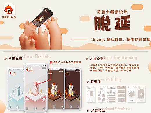“脱延”小程序设计