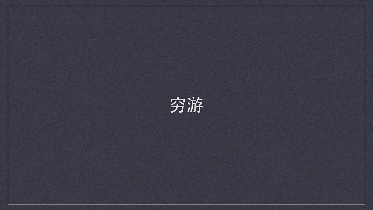 互联网旅行类APP梳理（图ZNjIzMzkwMjA=） - 交互/UE - 站酷设计师他叫李豪原创素材 - 站酷ZCOOL