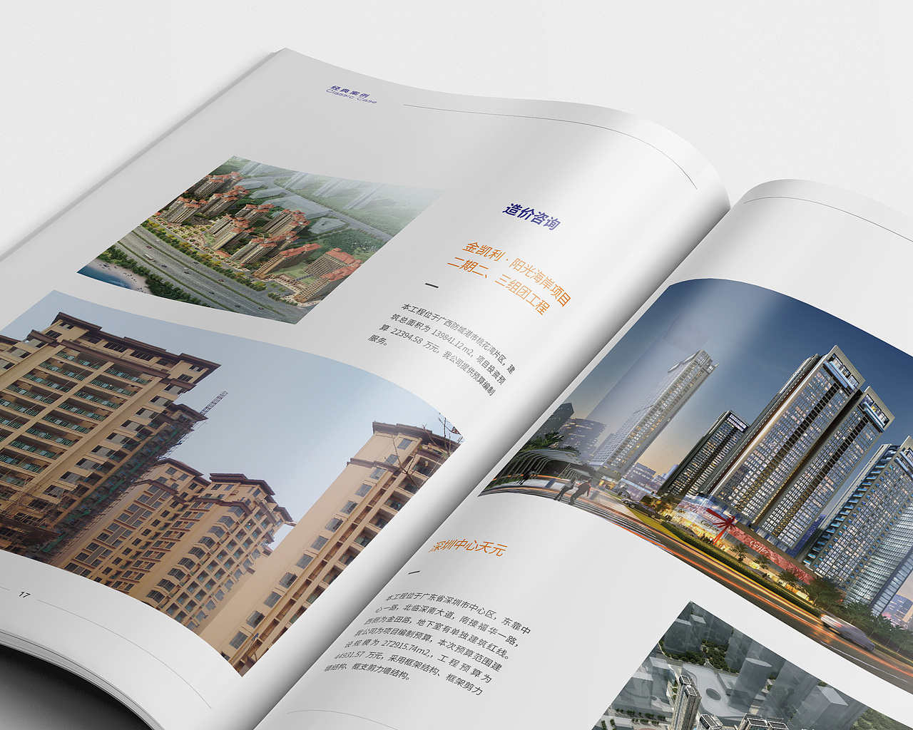 中联建画册设计（图ZMTQwMDYzMjk2） - 书籍/画册 - 站酷设计师起枫了原创素材 - 站酷ZCOOL