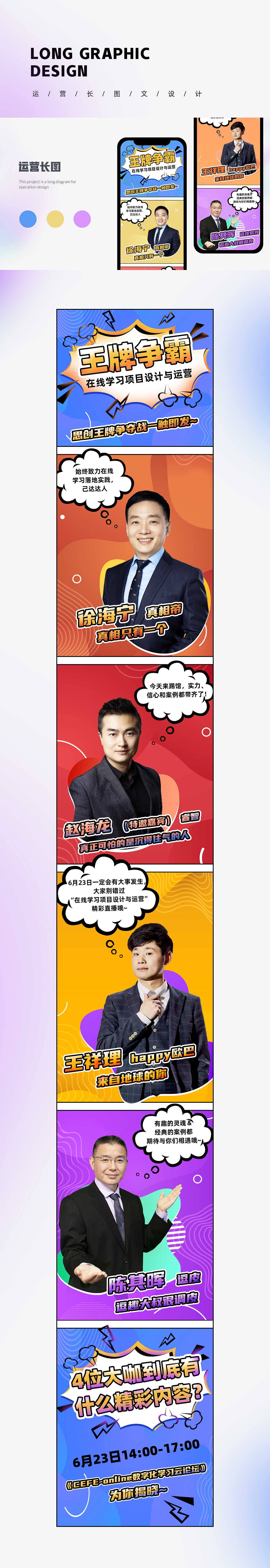 运营活动合集【H5、长图文、杂志、海报】