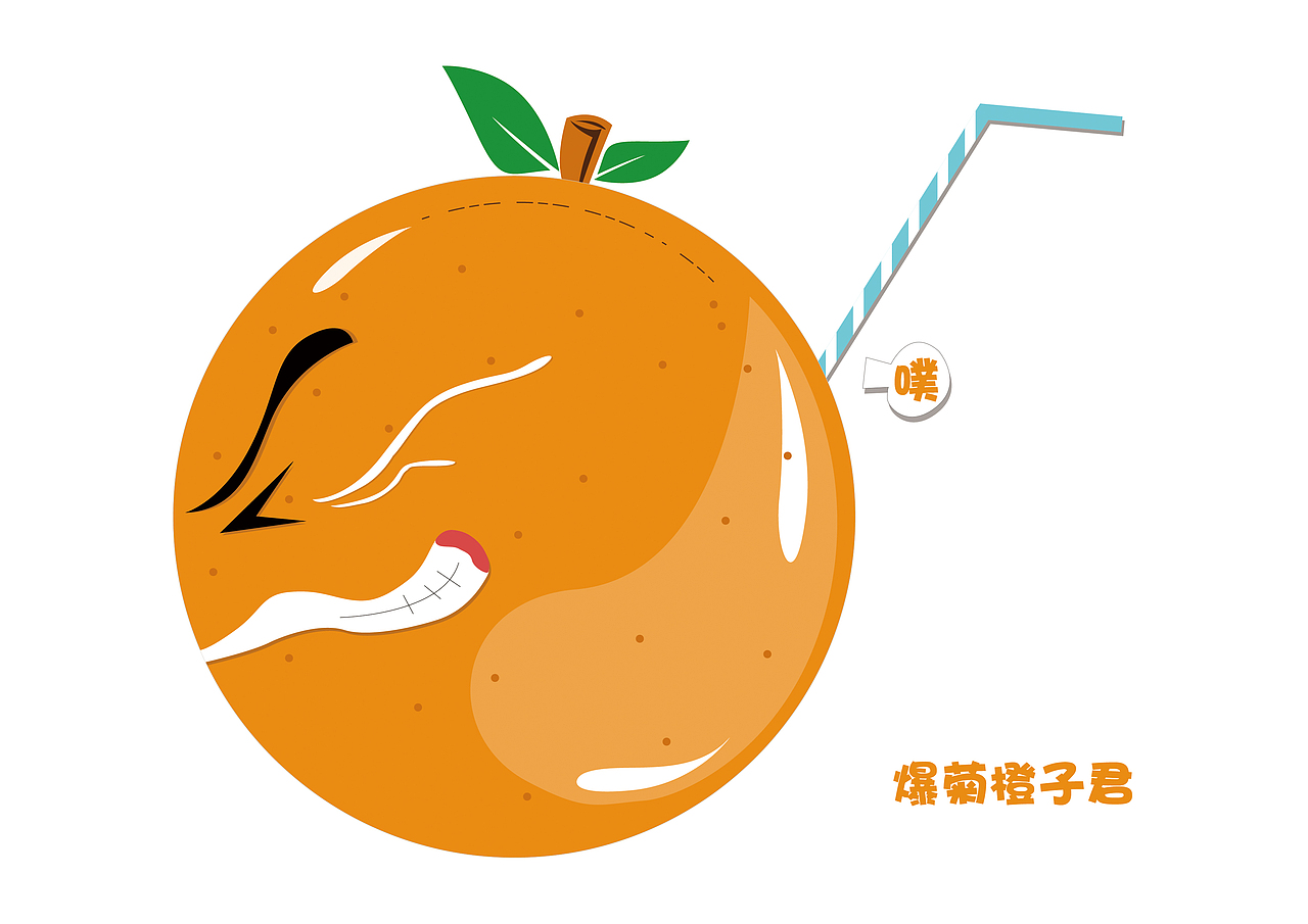 爆菊橙子君（图ZODIzMDEzMTY=） - 游戏/娱乐 - 站酷设计师雷劈屁屁凉原创素材 - 站酷ZCOOL