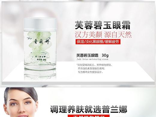 芙蓉碧玉眼霜詳情頁(yè)（個(gè)人主頁(yè)-ZNDQ0MTk5MTI=） - 宣傳物料 - 站酷設(shè)計(jì)師鋒范設(shè)計(jì)原創(chuàng)素材 - 站酷ZCOOL