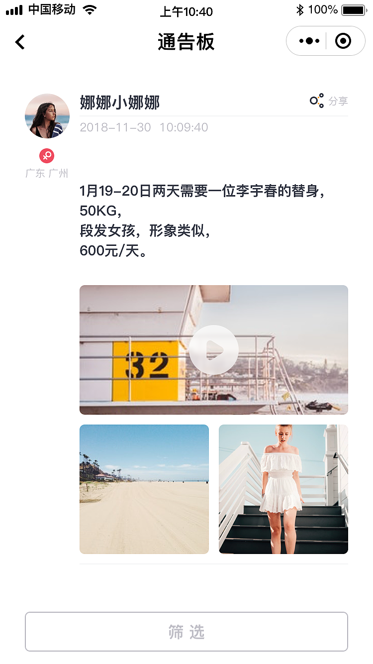 通告板小程序（图ZMTQ5NTM0ODMy） - 交互/UE - 站酷设计师w_wWinnie原创素材 - 站酷ZCOOL
