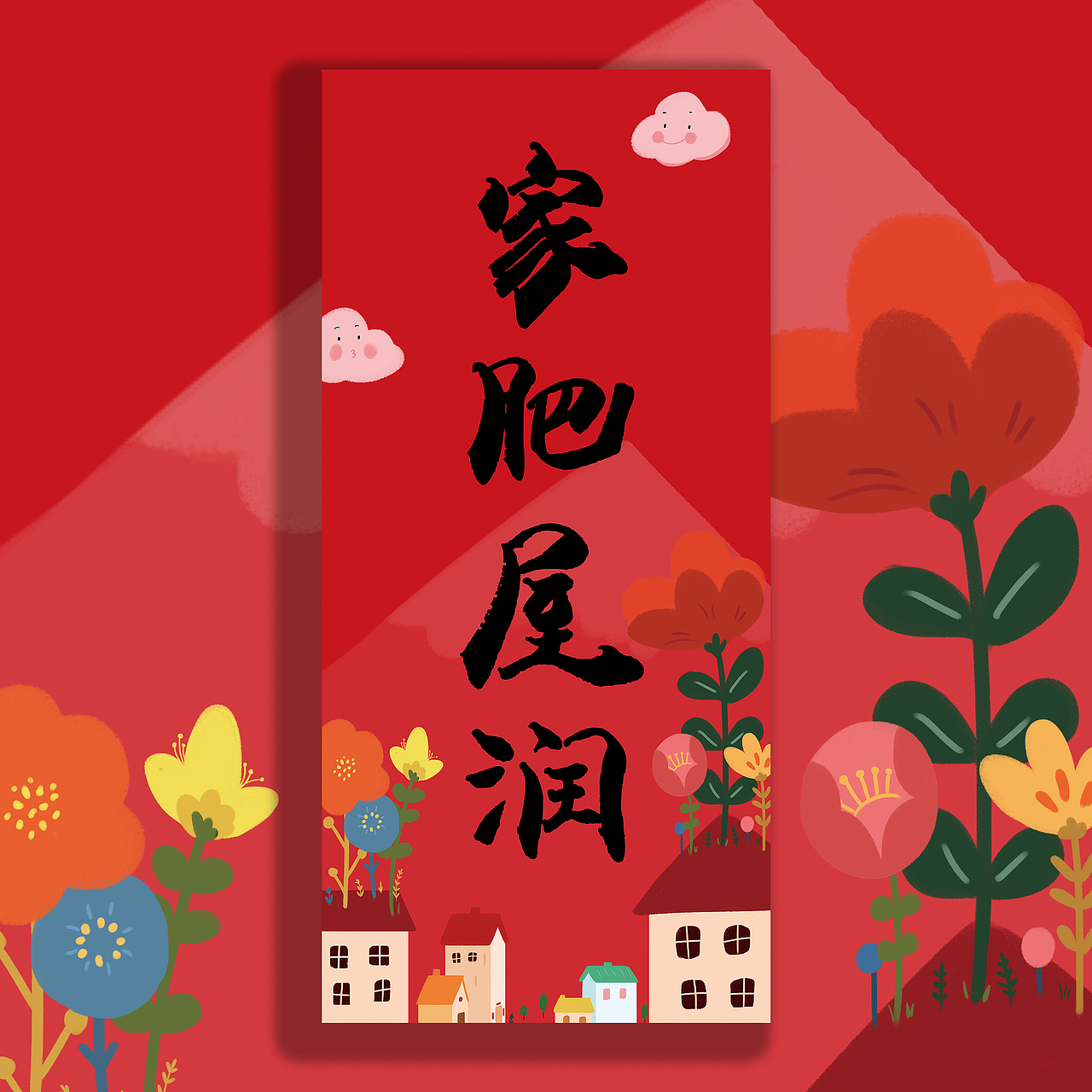 新年快乐!对联门神