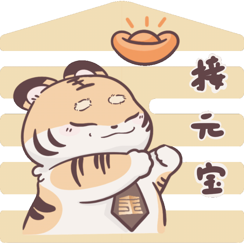金虎报福（图ZMjkyMTc4ODMy） - 商业插画 - 站酷设计师全智闲原创素材 - 站酷ZCOOL