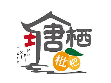 塘西枇杷标志设计|平面|logo|陈阿格 - 原创作品 - 站酷 (zcool)