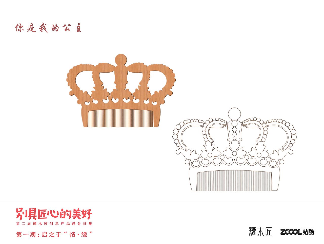 你是我的公主（图ZNTQ2MzQxNDg=） - 生活用品 - 站酷设计师X欣欣原创素材 - 站酷ZCOOL