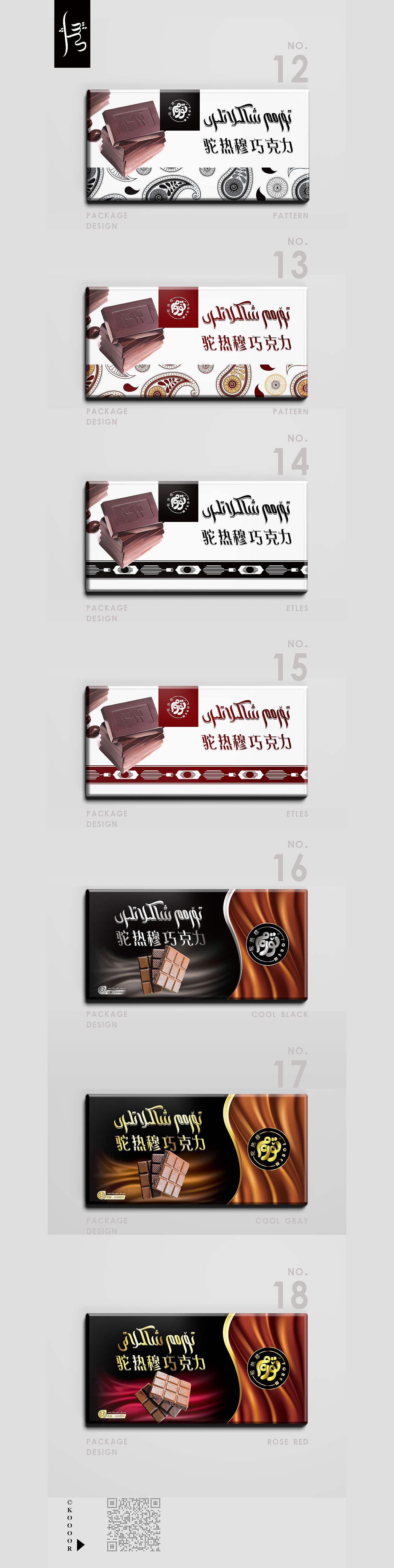 巧克力包装“系列包装设计”（图ZMTI0NzU5MDI4） - 包装 - 站酷设计师NuraliYasin原创素材 - 站酷ZCOOL