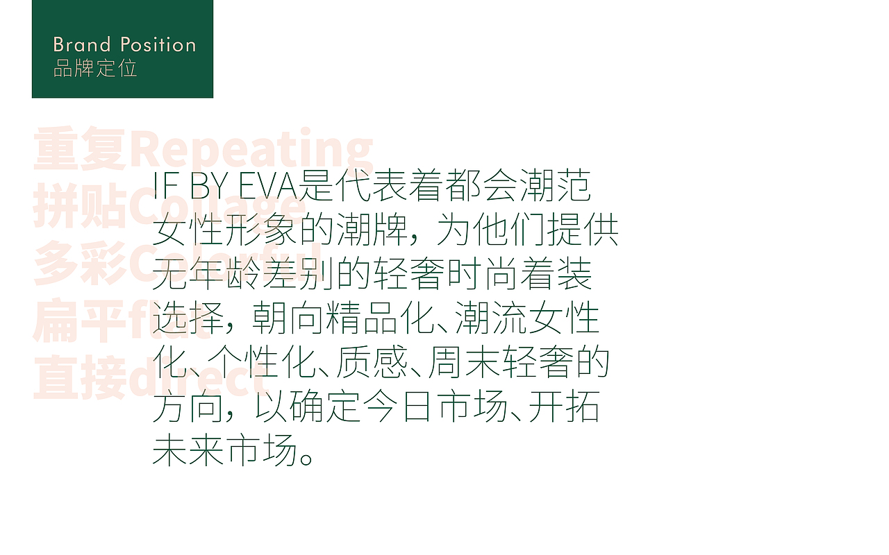 ifbyeva 时尚品牌REbranding 品牌改造2018