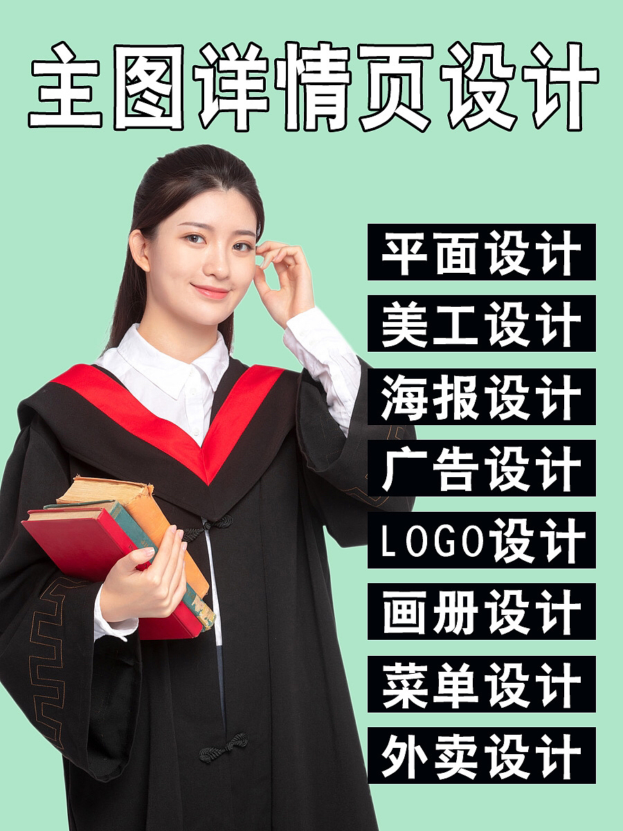 详情页设计|主图设计|网店首页|海报设计