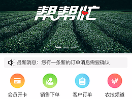 幫幫忙加盟商端APP