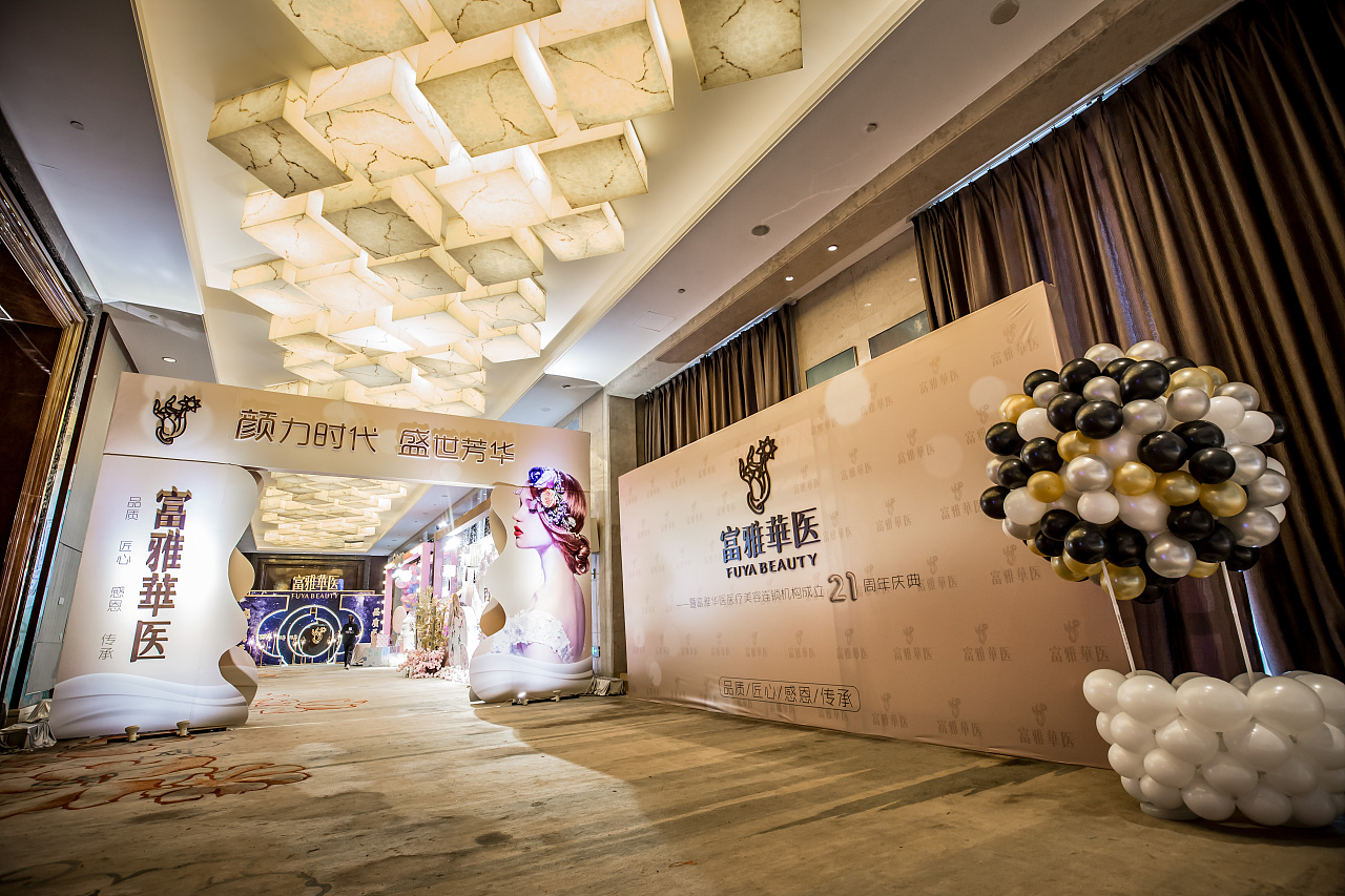 富雅华医医疗美容年会设计