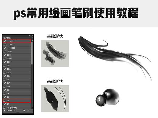 #匠人绘教程#PS常用绘画笔刷使用教程