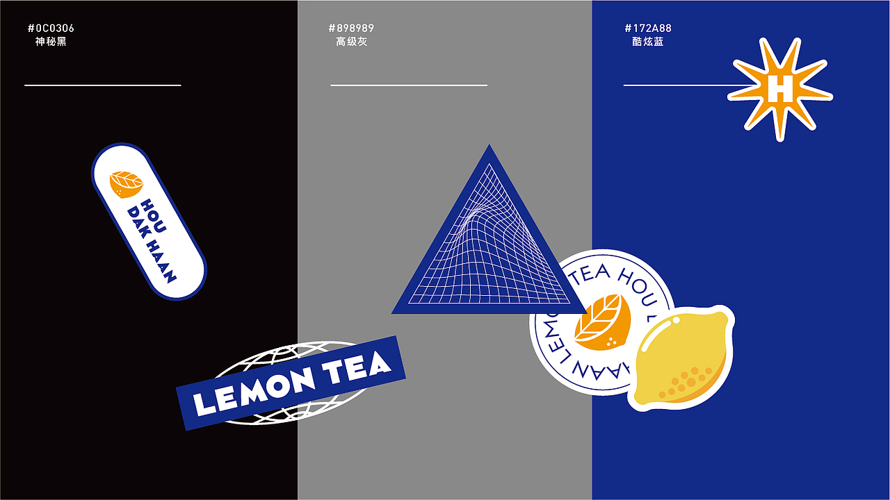 浩得闲 奶茶柠檬茶饮品品牌标志设计