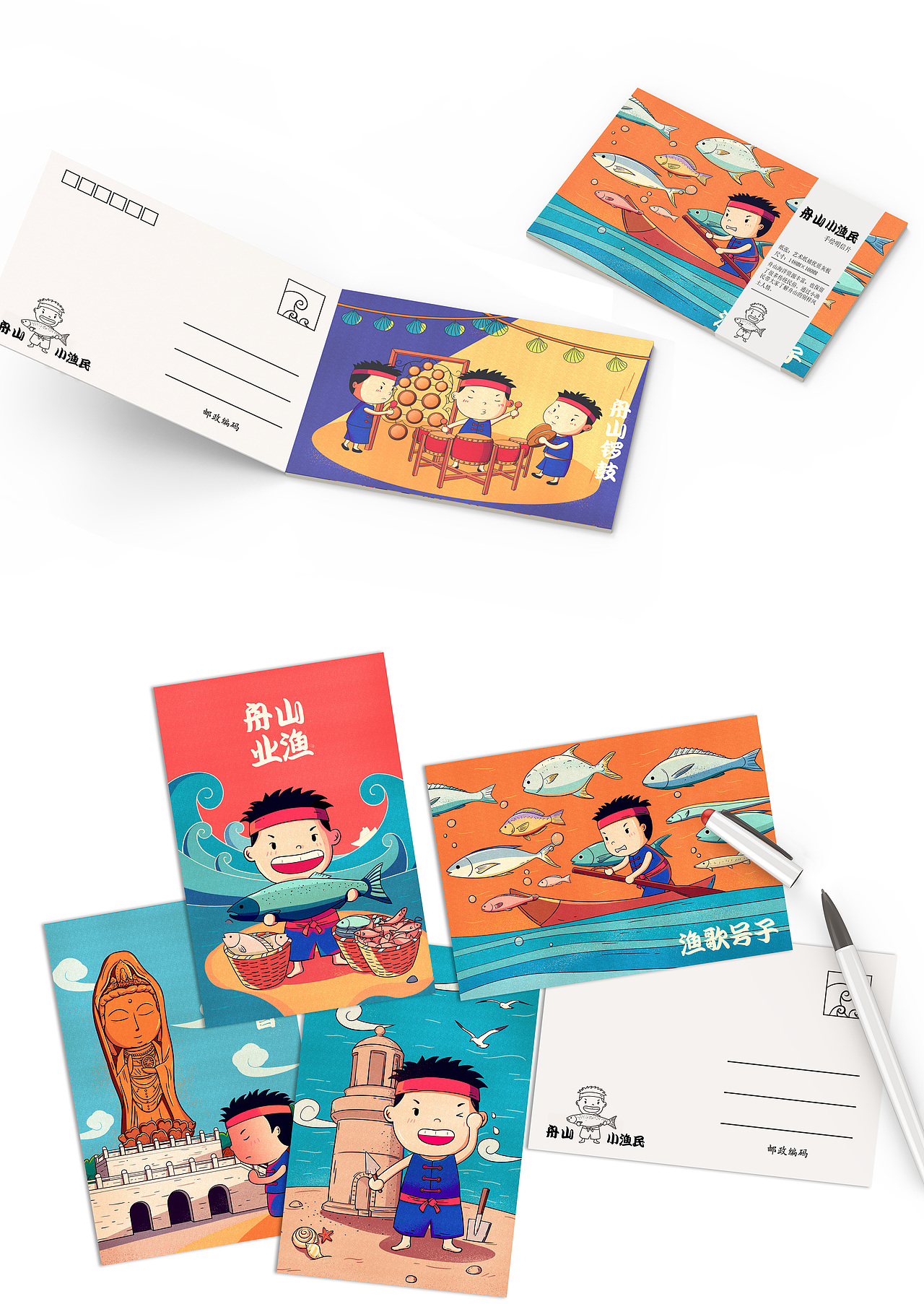 “舟山小渔民”旅游IP衍生设计