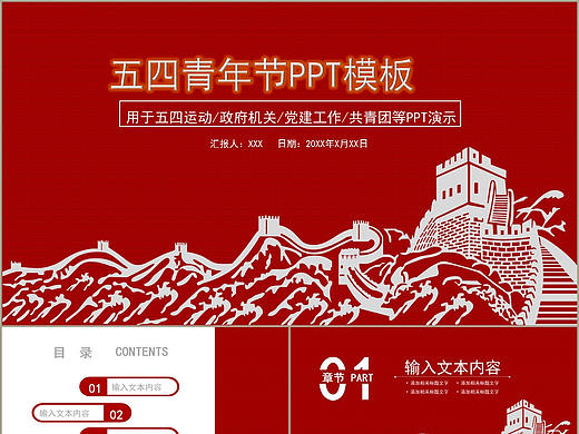中国红简约风五四青年节爱国运动共青团活动PPT模板