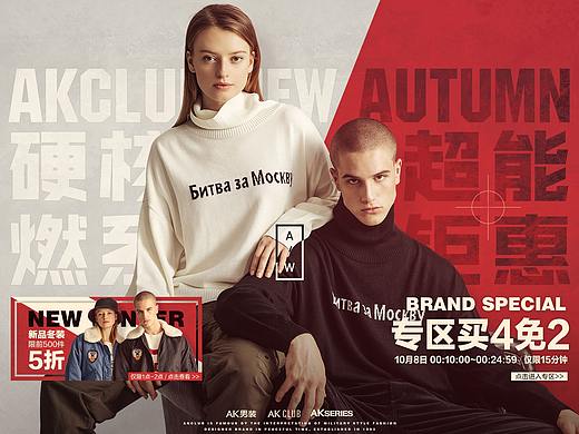 男装 AK男装 硬汉男装 PC端 APP端 页面