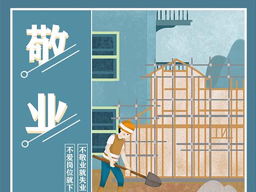 社会主义核心价值观海报