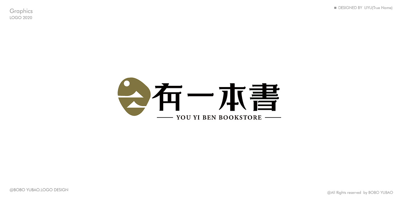 2020年 | 书店文创品牌标志合集