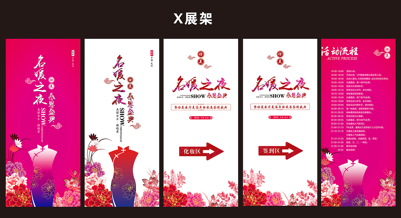 名媛盛典晚会设计和布置