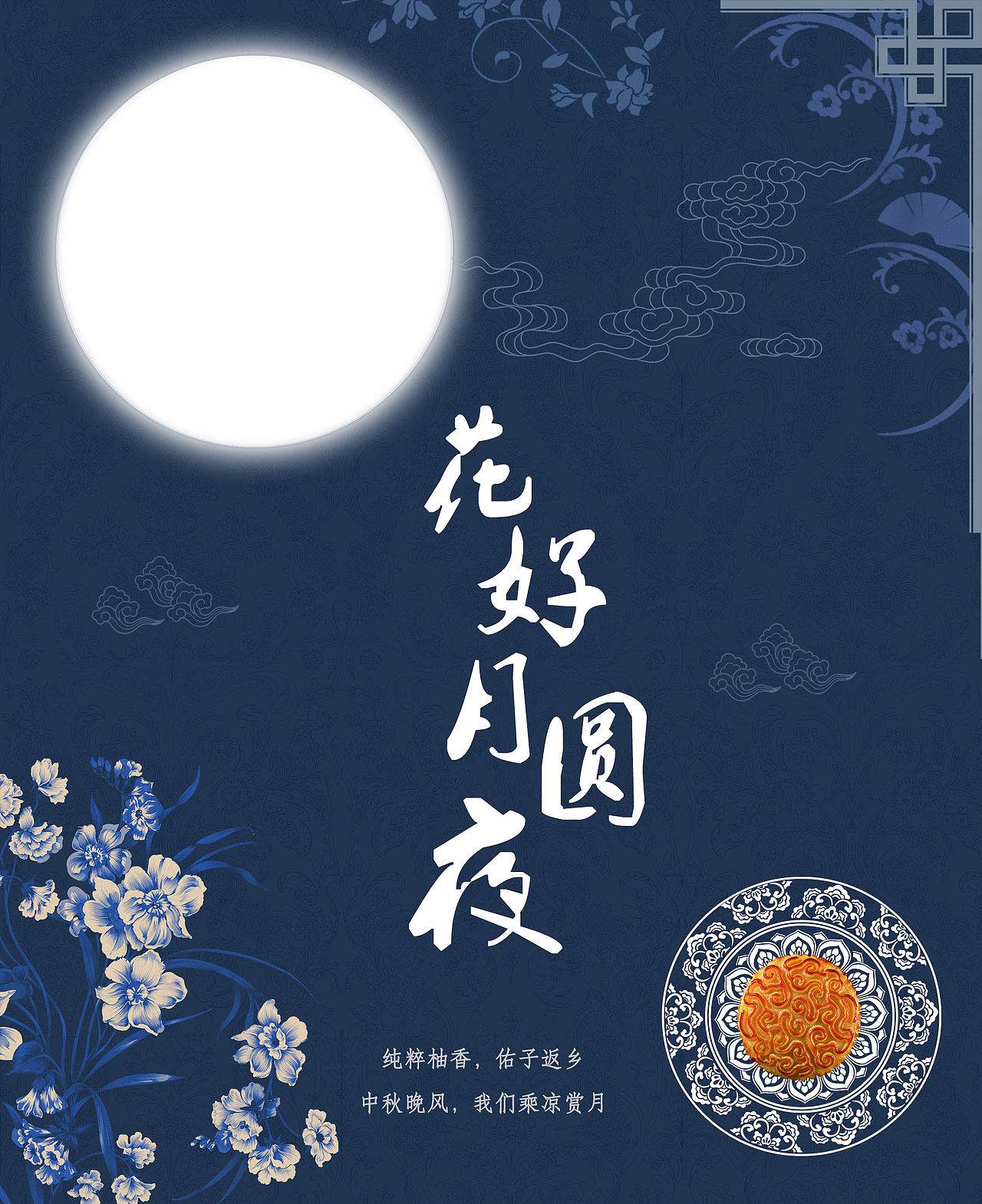 中秋（图ZMTI3Njk3Mzg4） - 海报 - 站酷设计师优秀张原创素材 - 站酷ZCOOL