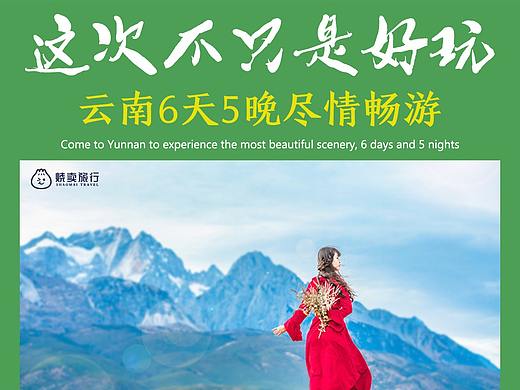 云南旅游落地页