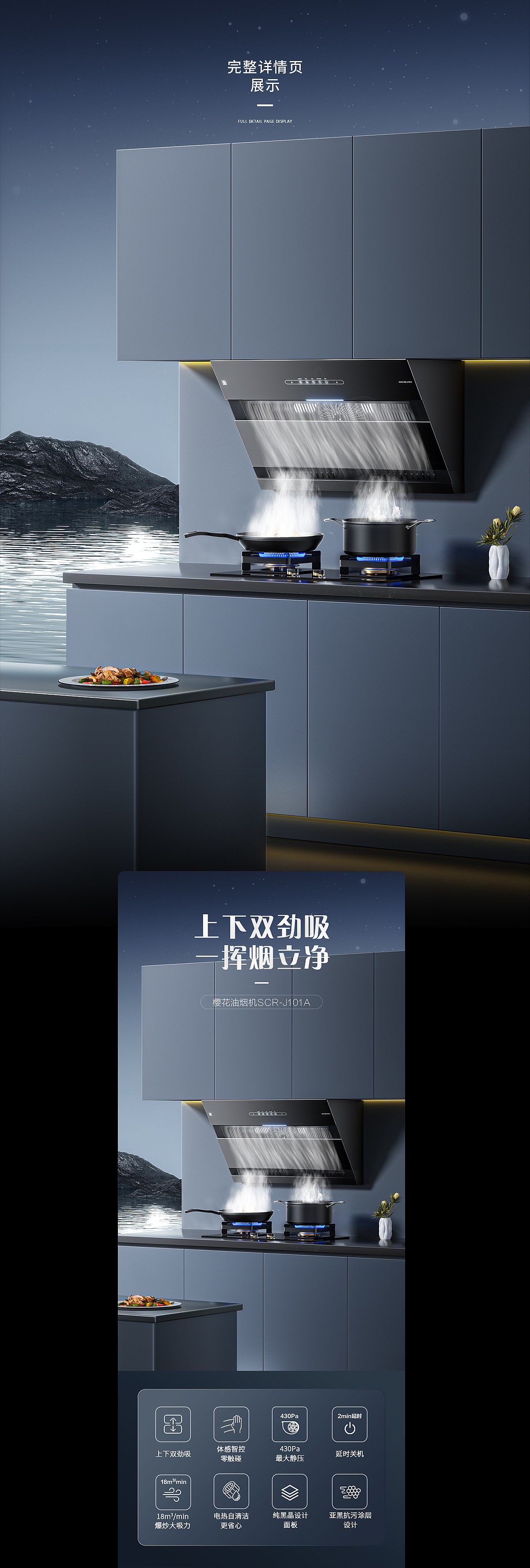 妙趣视觉【樱花油烟机详情视觉作品分享】