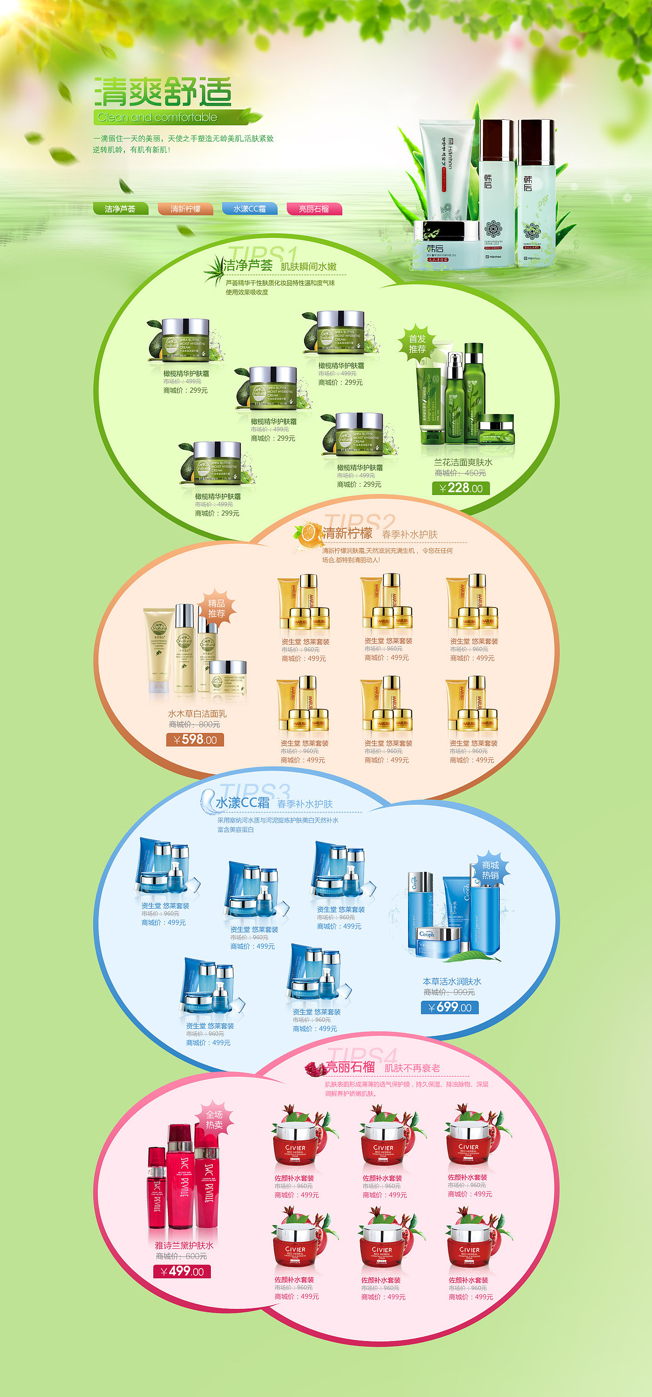 春季专题,化妆品