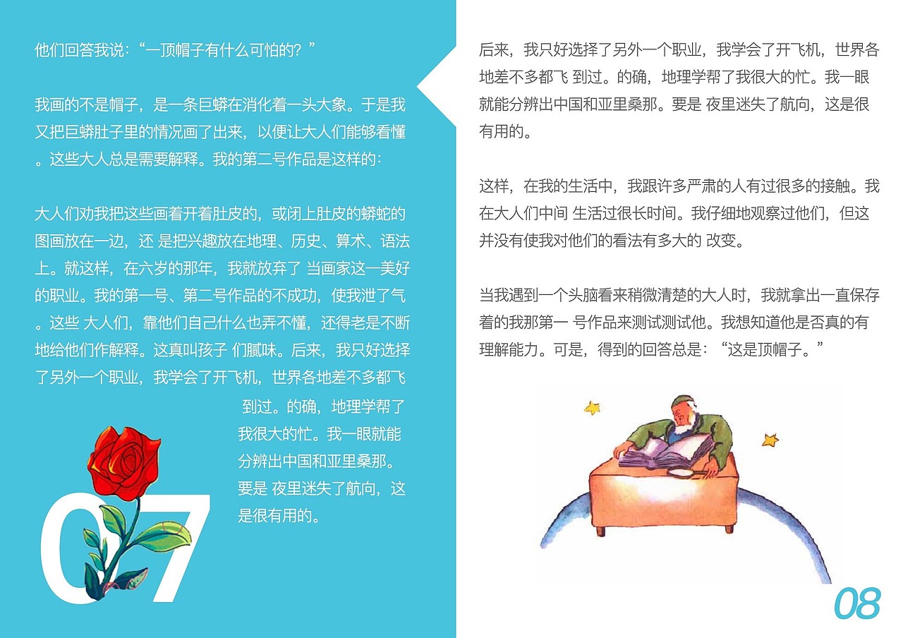 小王子（图ZNjc0MjMzNjQ=） - 书籍/画册 - 站酷设计师小马琴原创素材 - 站酷ZCOOL