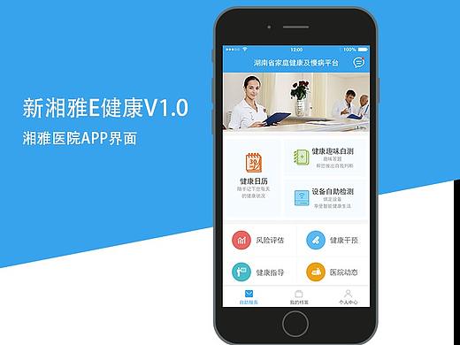 新湘雅e健康UI界面