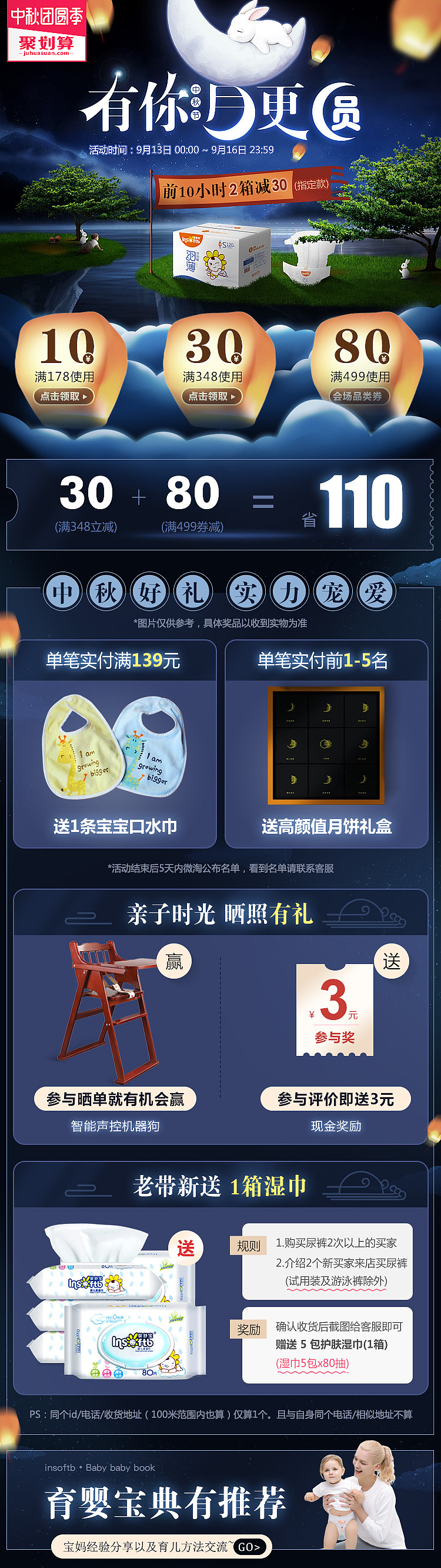 2018婴舒宝中秋节大促聚划算首页页面+海报-纸尿裤母婴（图ZMTI4MjQ1NjU2） - 电商 - 站酷设计师你也是花木兰吗原创素材 - 站酷ZCOOL