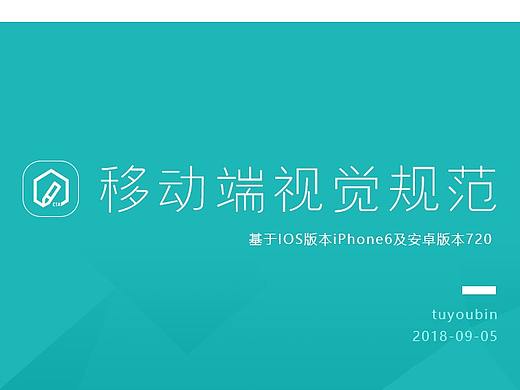 智能评卷移动端APP设计规范