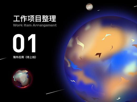 星球-界面Redesign