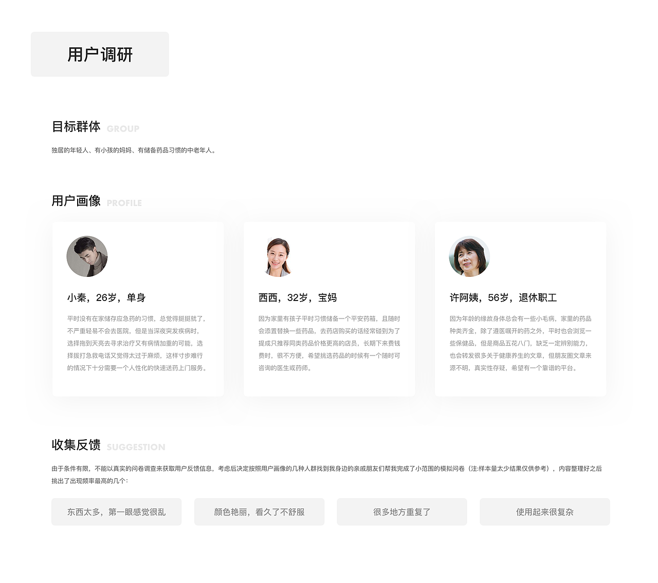 叮当快药 APP REDESIGN