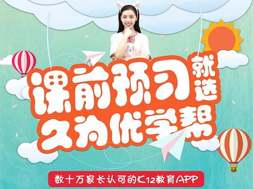 app推广海报