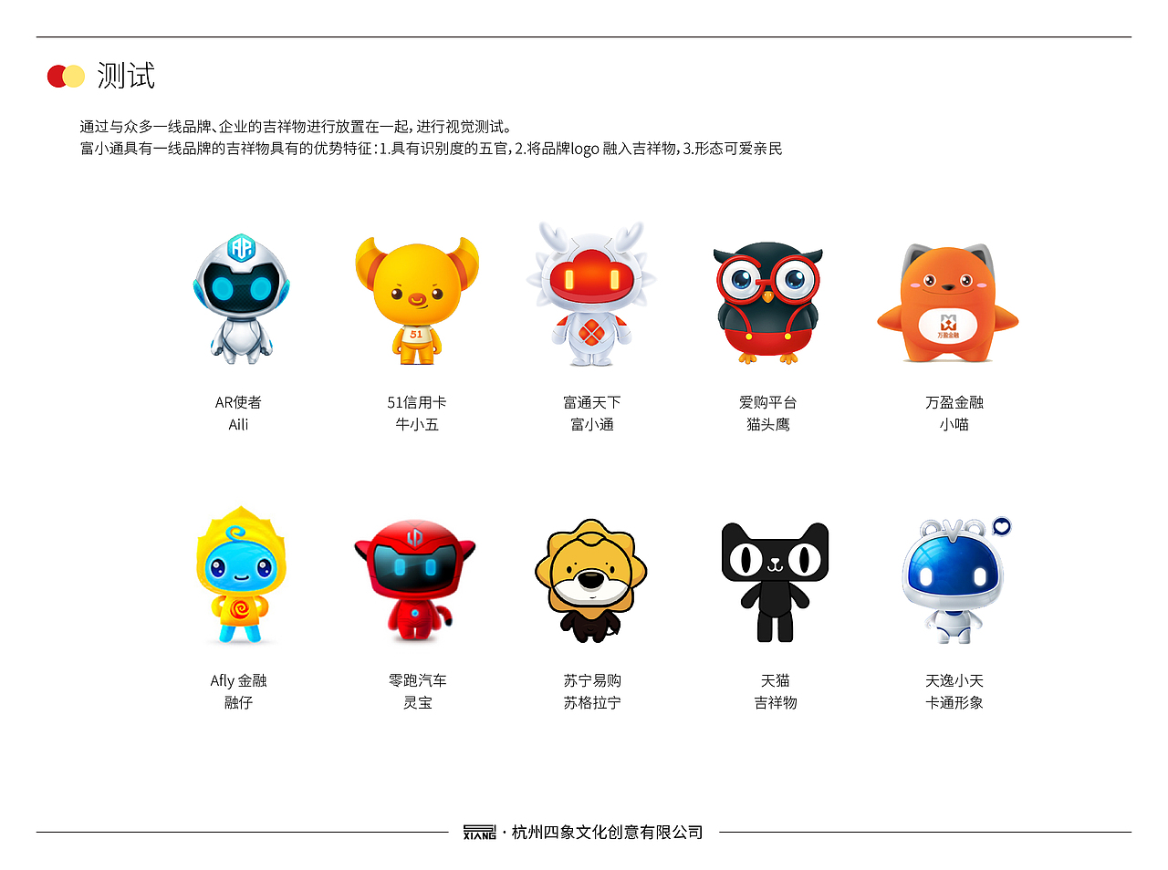 富通天下吉祥物设计稿—富小通