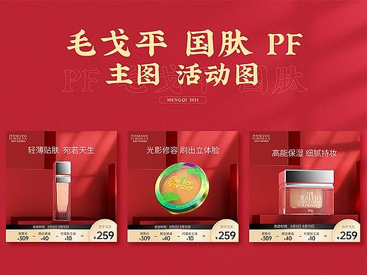 毛戈平 PF 国肽的一些图