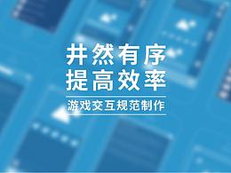 游戏交互