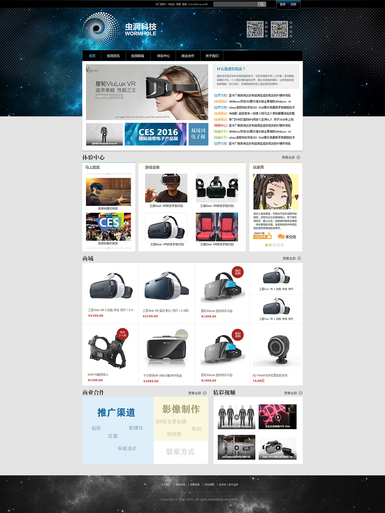 虫洞VR网站（图ZMTQ4MzcxMDE2） - 企业官网 - 站酷设计师rocpeng原创素材 - 站酷ZCOOL