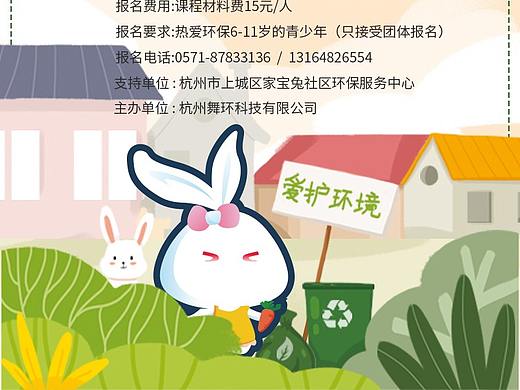 垃圾分类-环保大课堂