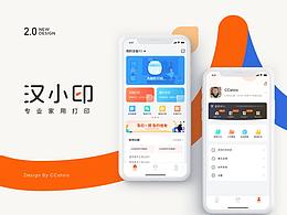 漢小印app2.0