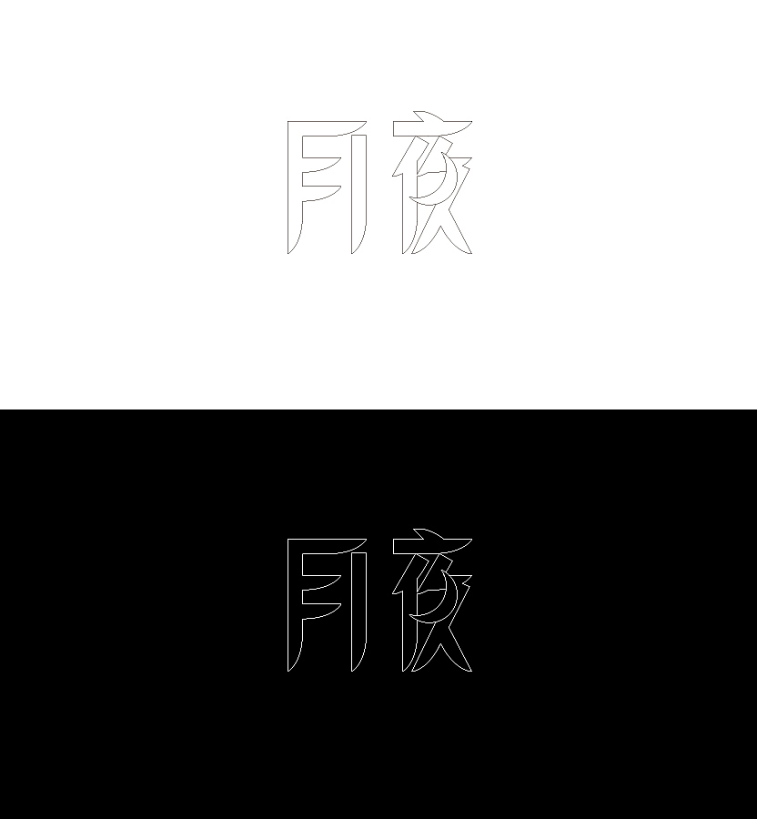 月夜（图ZMTE5NjU0MTI=） - 字体/字形 - 站酷设计师屋顶上的cat原创素材 - 站酷ZCOOL
