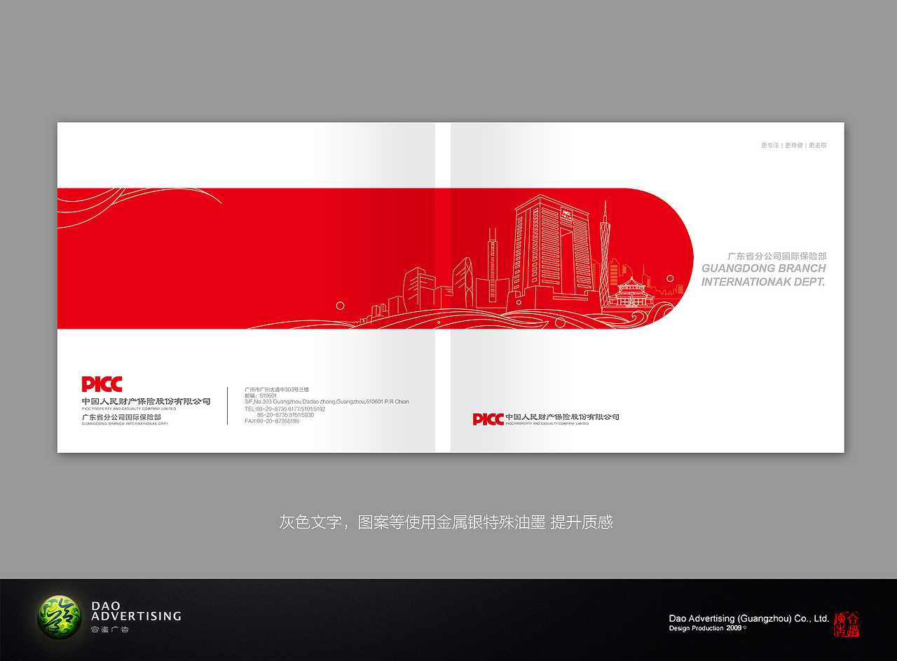 广东人民财产保险 国际保险部介绍画册（图ZMTA5MTAyMjI0） - 书籍/画册 - 站酷设计师虎小鲷原创素材 - 站酷ZCOOL
