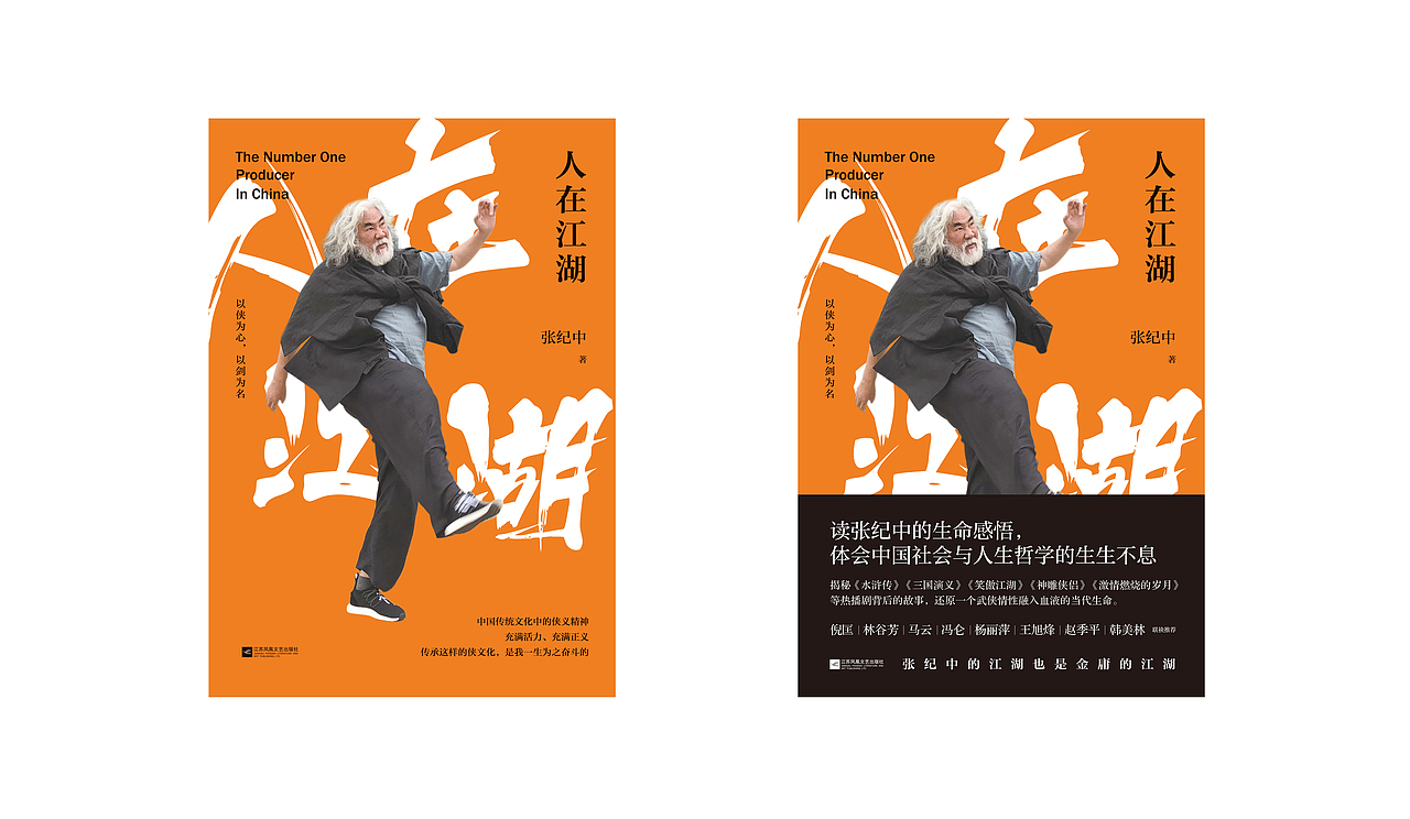 书籍设计《人在江湖》（图ZMTc2ODUzMTMy） - 书籍/画册 - 站酷设计师Mlimt_Design原创素材 - 站酷ZCOOL