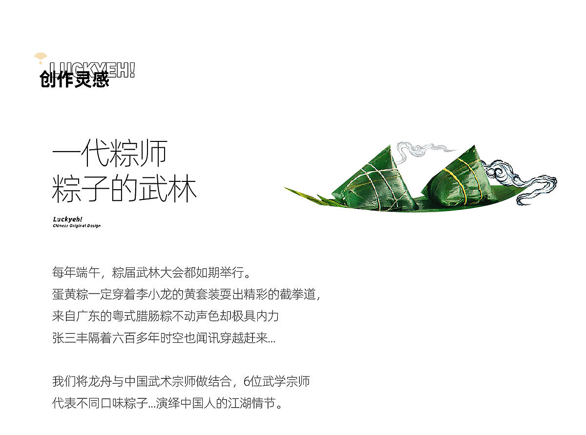 东来也Luckyeh!一代“粽”师端午粽子礼盒