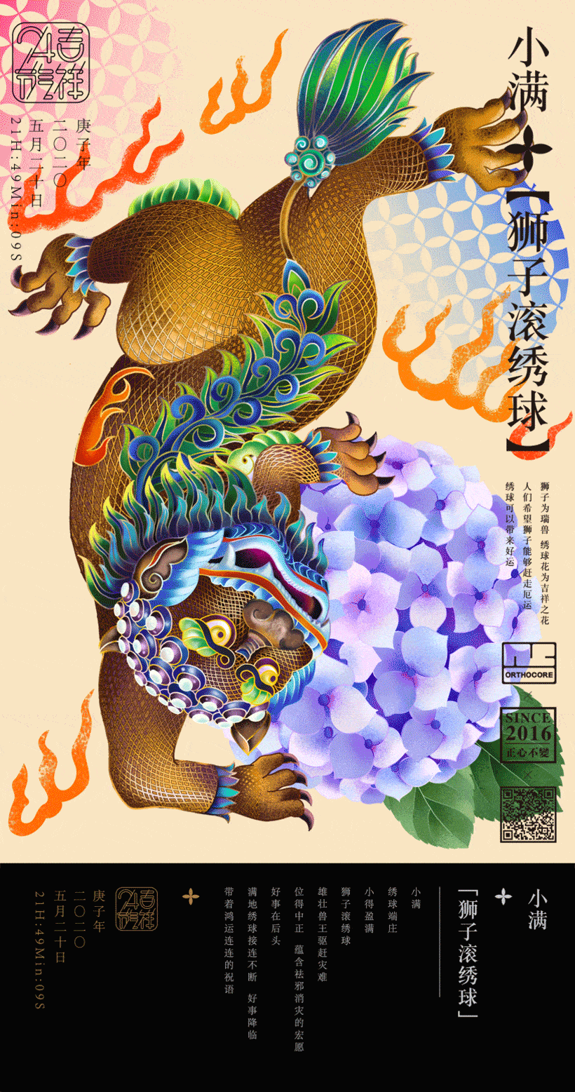 吉祥24节气.合集